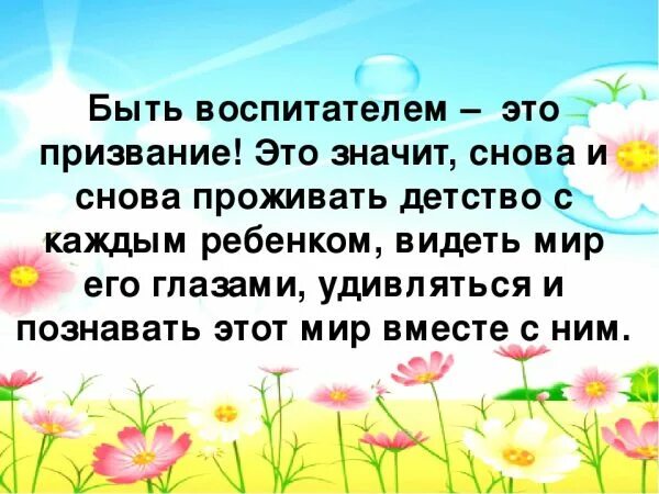 Цитаты про воспитателя. Высказывания об аоспитателях. высказывания о воспитателях. воспитатель это цитаты. высказывания о воспитателе детского сада.