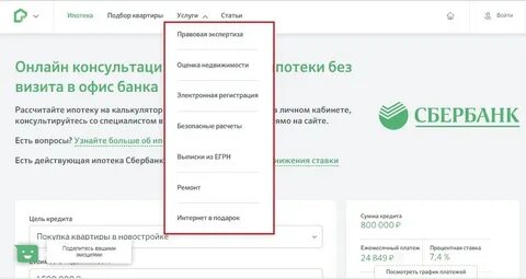 Домклик оценщики сбербанка