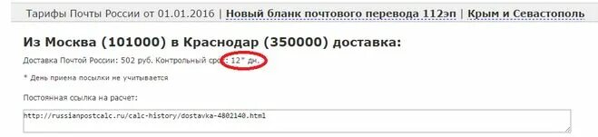 сроки доставки почта россии. долго идет посылка. долго идет посылка. сколько будет идти посылка. посылки из почты.