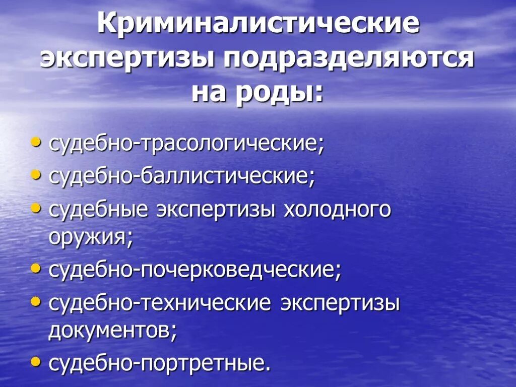 Виды экспертиз криминал. Виды судебных экспертиз. Классификация криминалистических экспертиз. Классификация судебных экспертиз криминалистика.