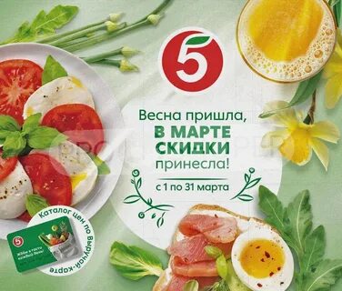 Скидки в пятерочке с 9 января