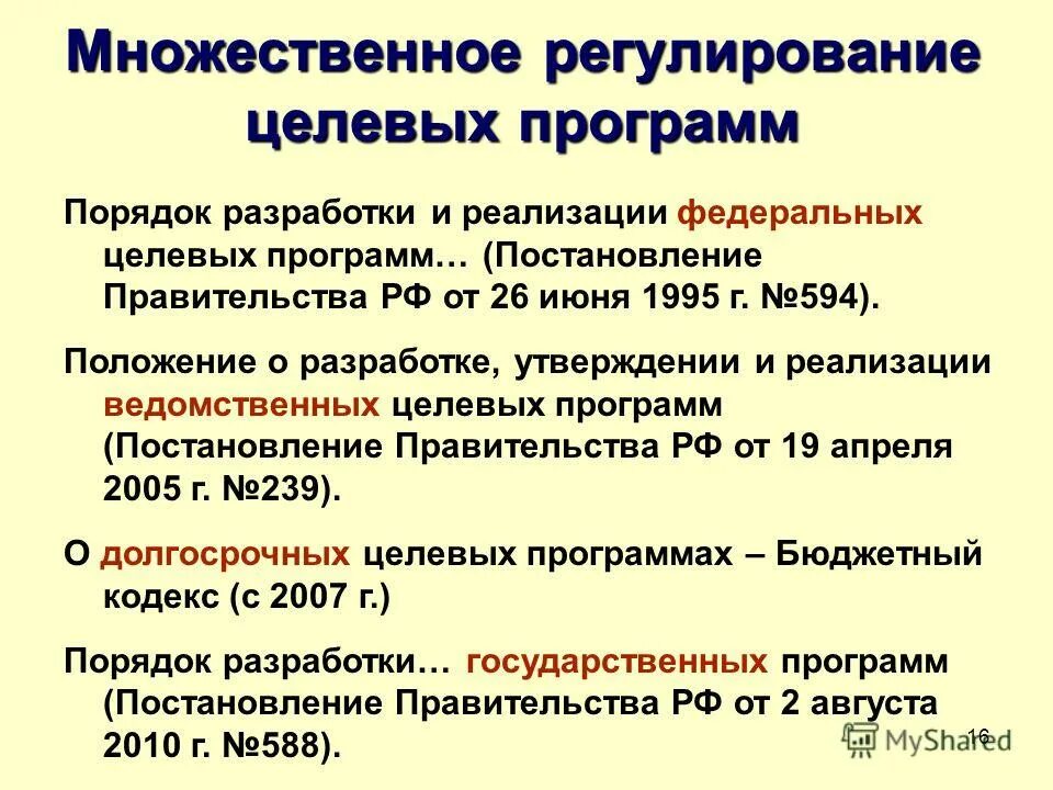 Постановление программное обеспечение. Постановление программное обеспечение