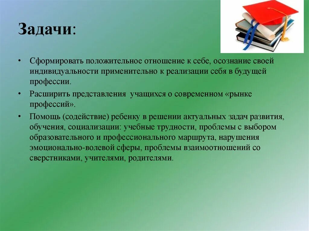 Профориентационная работа с детьми с овз. Цели и задачи профориентации для детей с овз. план по профориентации детей с овз. проблема, цели и задачи, по будущей профессии. отношение к себе положительное.
