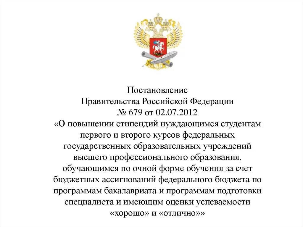 Постановление рф от 29.07 2013 644. Постановление правительства РФ. Указ правительства РФ. Распоряжение правительства РФ. Проект постановления правительства Российской Федерации.