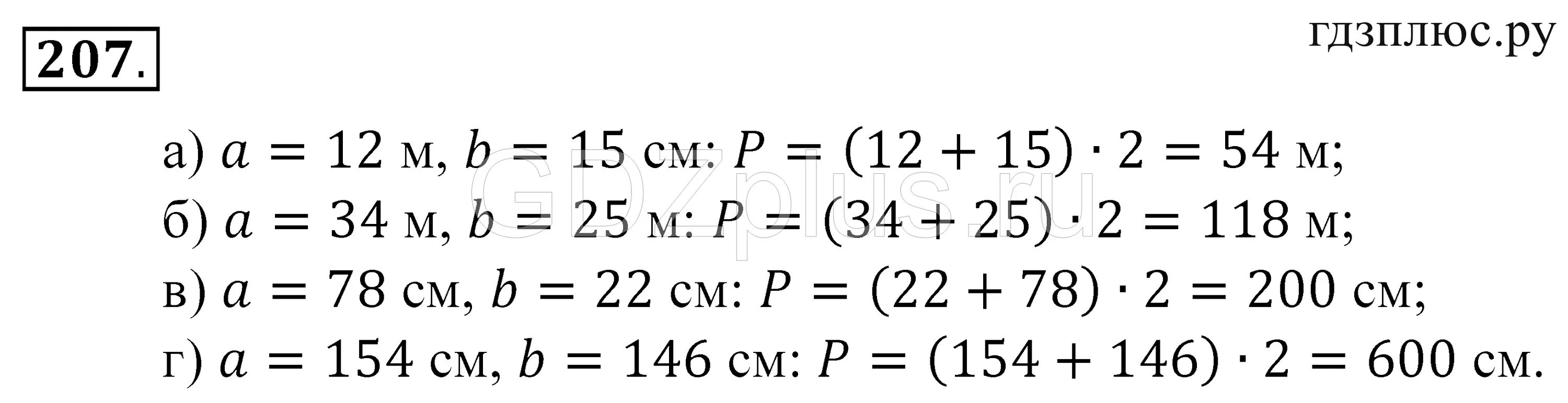 Математика 5 класс упр 118. Математика 5 класс решение. Математика 5 класс номер 247. Математика 5 класс упражнение 207. Задача номер 207 по математике.