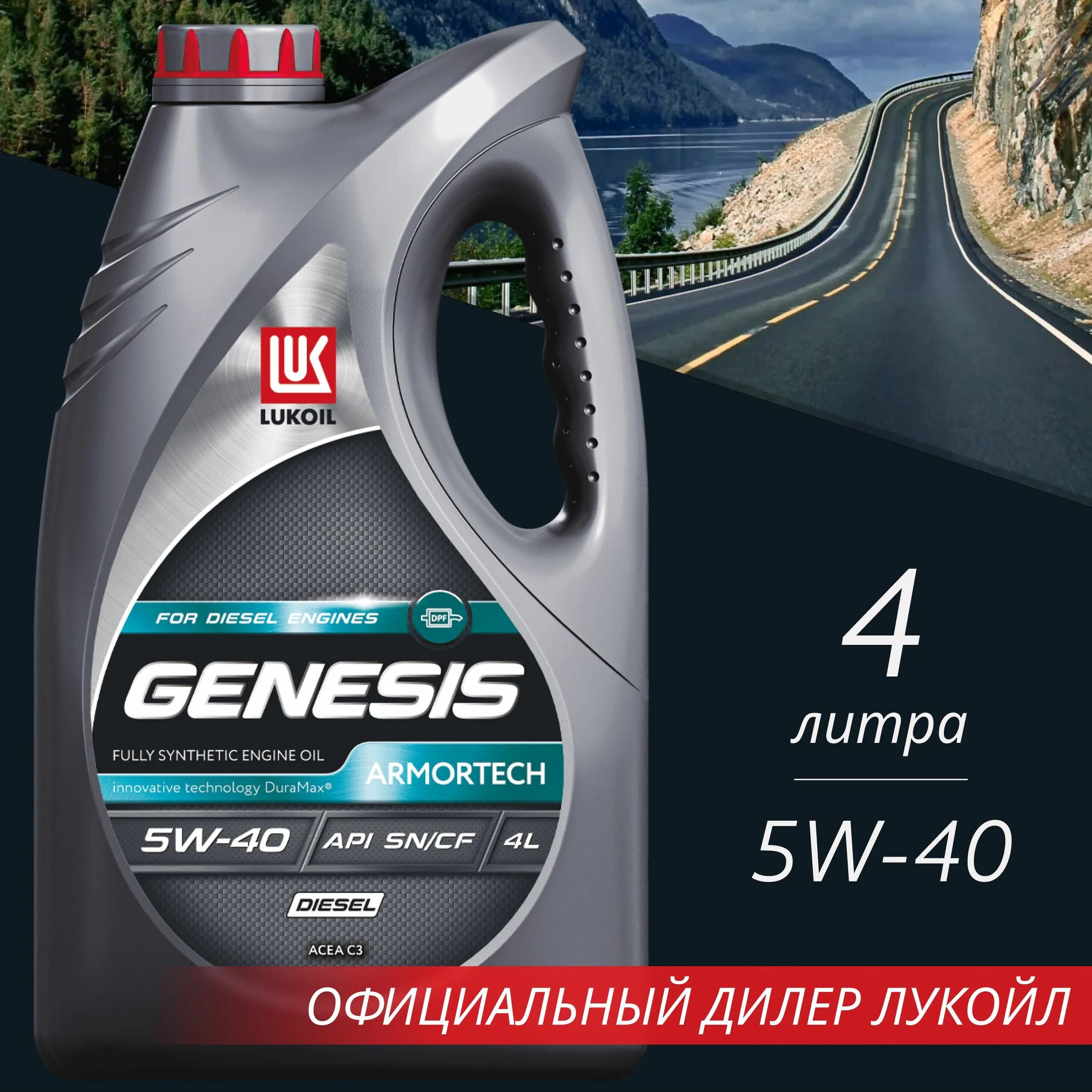 Моторное масло лукойл для дизеля. Genesis Armortech 5w-40. Genesis Armortech Diesel 5w-30, 4 л. Armortech Diesel 5w-40. Lukoil Genesis Armortech Diesel 5w-40.