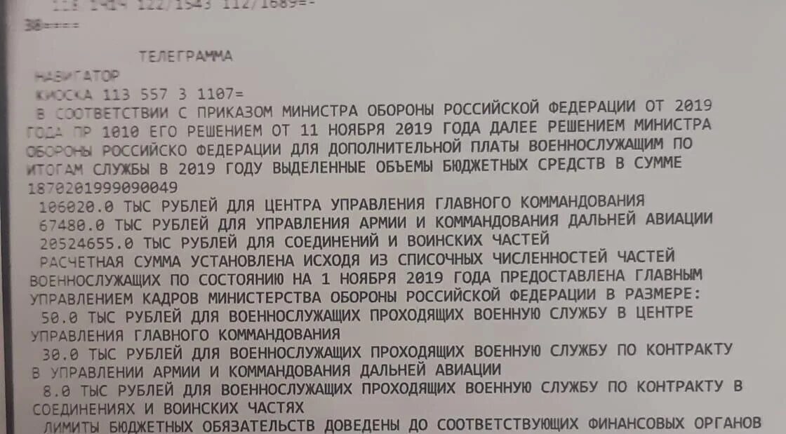 Приказ 2023 года. Приказ МО РФ 1010 военнослужащим в 2020 году. Премия 1010 военнослужащим в 2020 году. Премия 1010 военнослужащим в 2021 году. Расчётная сумма 1010 для военнослужащих в 2020 году.