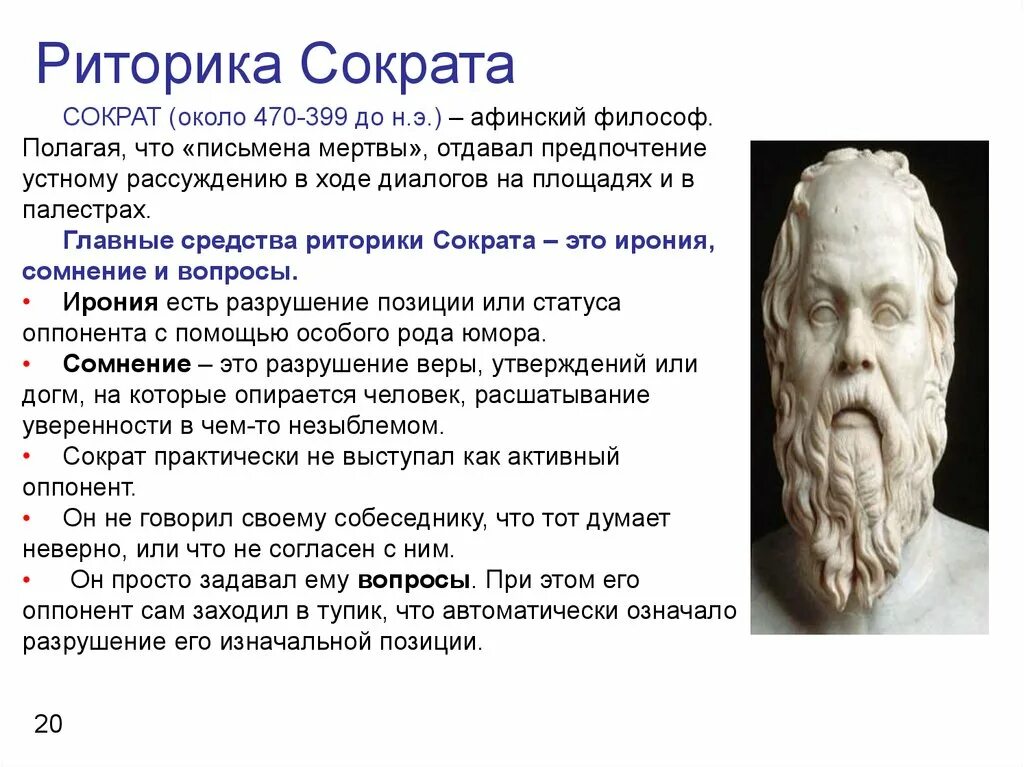 Афинский философ Сократ 5 класс. Текст Афинский философ Сократ. Сократ учёные древней Греции. Сократ оратор древней Греции. Почему называют сократом