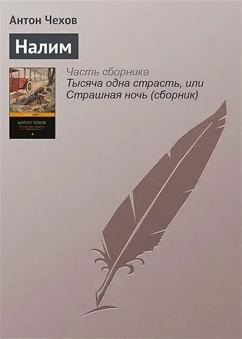 Книга чехов налим