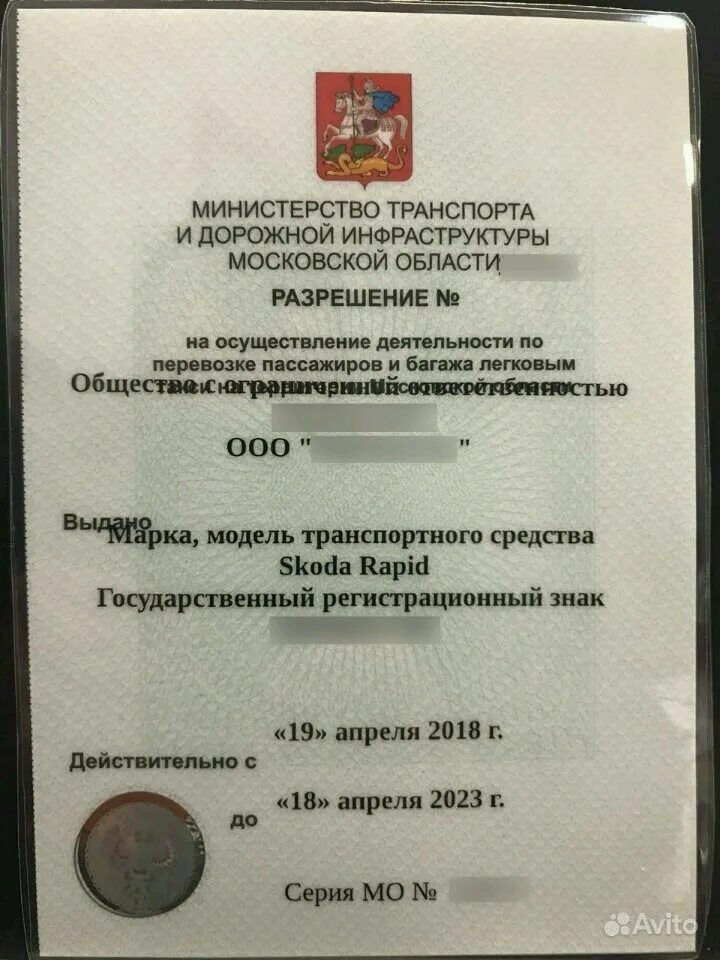 Получить разрешение на такси свой автомобиль. Лицензия московского такси. лицензия такси москва. лицензия лицензия для такси москва. лицензия такси мск.