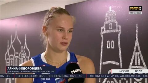 Где играет федоровцева волейбол