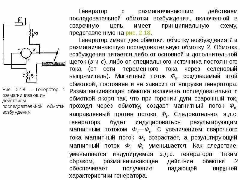 Источники тока для питания сварочной дуги. Источник питания дуги постоянным током. Источники питания сварочной дуги переменного тока. Источники питания для дуговой сварки. Источники питания сварочной дуги постоянного тока.