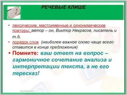 Помнить предложение