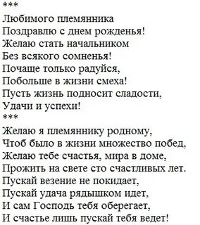Стих с днем рождения племяннику прикольные