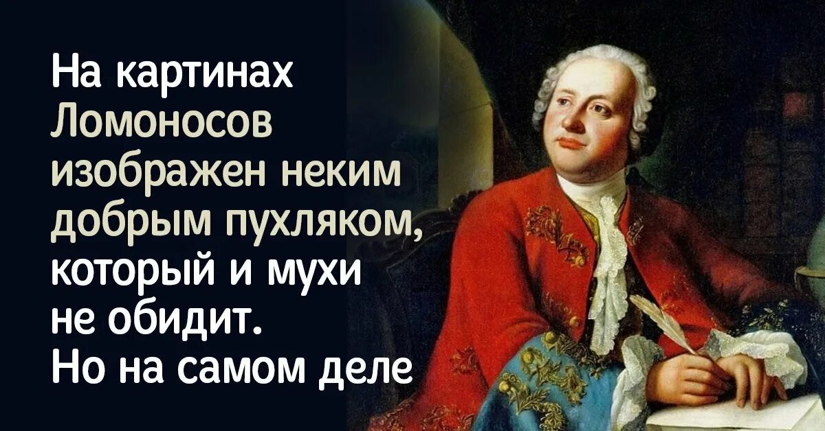 Ломоносов интересные факты 4 класс окружающий мир. Факты о Ломоносове. Самые интересные факты о Ломоносове. Интересные факты о жизни Ломоносова.