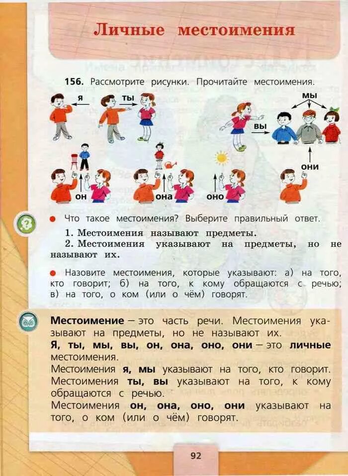 Русс упр 93. Русский язык 3 класс 2 часть учебник стр 92. Русский язык 3 класс 2 часть учебник. Учебник по русскому языку 3 класс. Личные местоимения Канакина.