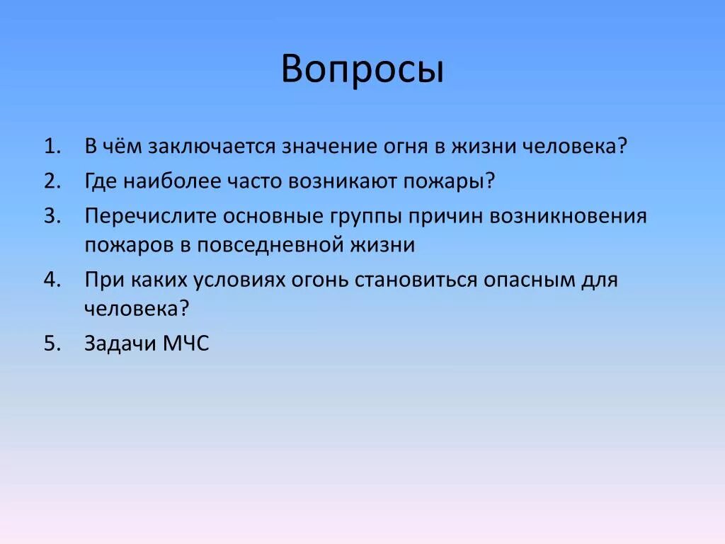 Где наиболее часто возникают пожары. Перечислите основные возникновения пожаров в повседневной жизни. Где часто возникают пожары и почему. Где наиболее часто возникают пожары и почему.