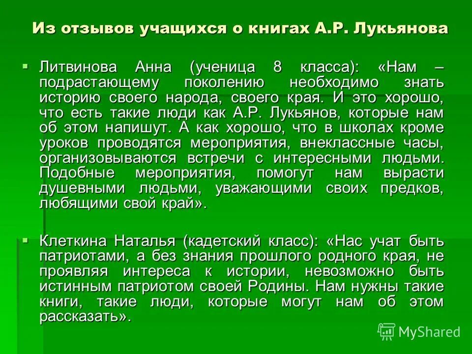 отзыв на обучающуюся