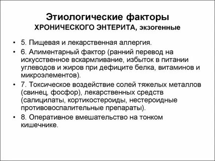 Хроническая экзогенная
