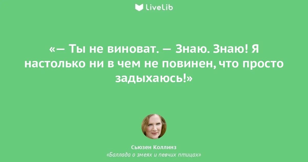 Цитаты баллада о змеях и певчих птицах