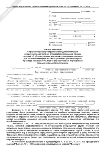 Иск о признании сделки недействительной. Исковое заявление о признании сделки недействительной. Иск о признании договора недействительным. Исковое заявление о признании договора недействительным. Иск о признании последствий недействительности сделки