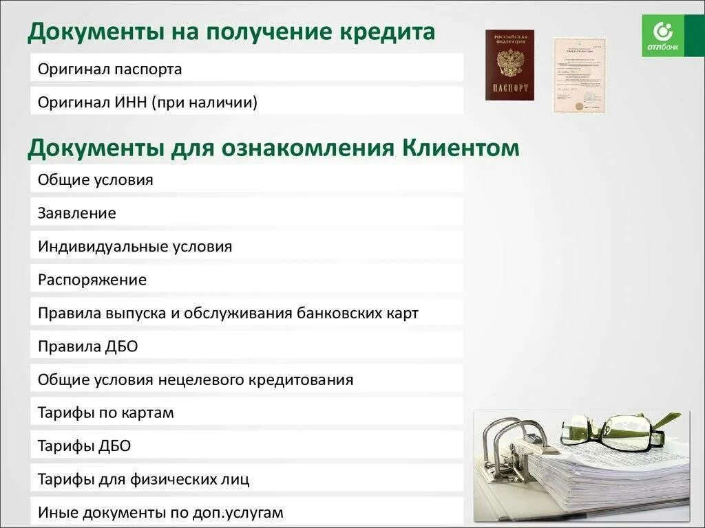 Какие документы нужно подавать для получения. Документы для кредита. пакет документов для кредитования. какие документы нужны для получения кредита. документы для кредитования физических лиц.