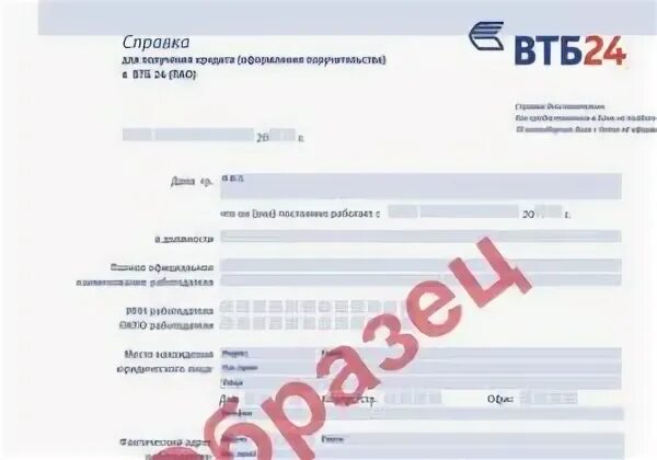Бланк кредита втб