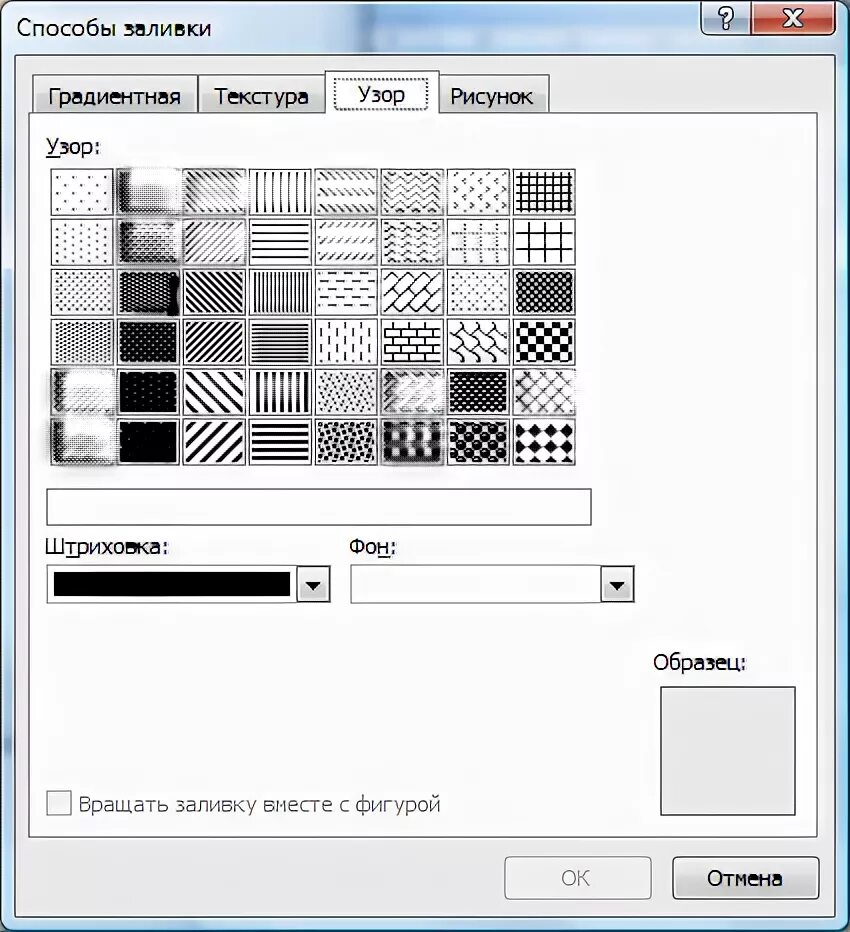Залить рисунок