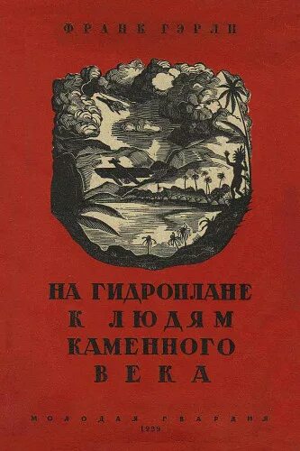 каменные человечки книга