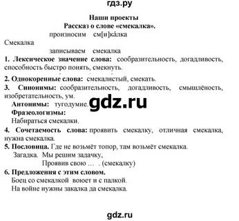 Проект 3 класс русский язык стр 72