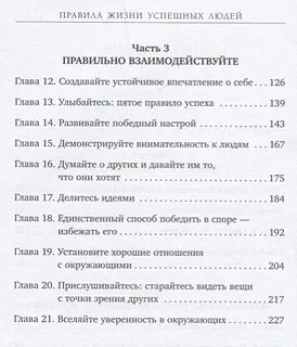 Правила жизни том 1