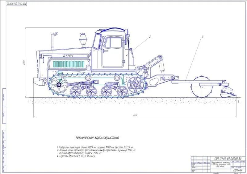 Дт 75 размеры