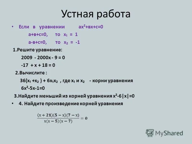 иррациональные уравнения с 4 корнями. как решить уравнение с х. х+1 х-1 формула. 3 решить уравнение vx 2 4. 6.