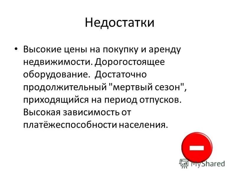 Минусы подсистемы. Высокий уровень конкуренции. Недостатки руководителя список. Недостатки высокой. Недостатки системы программного управления.