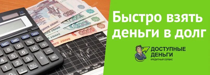 Деньги в долг у частного лица номера телефонов. Взять деньги в долг у частного лица на карту срочно. Быстро взять. Где можно занять денег. Берите деньги телефон