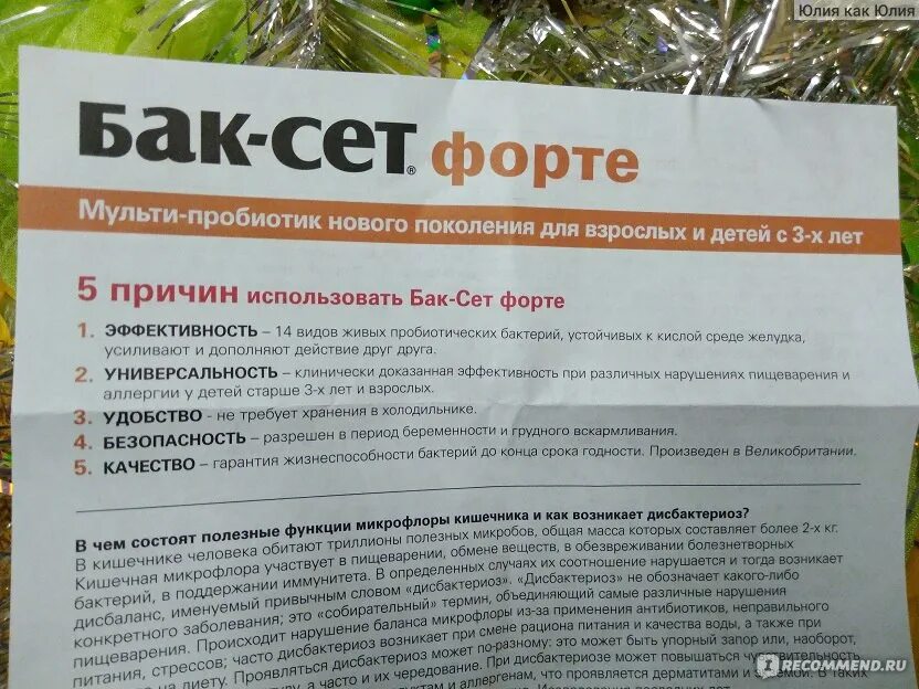 Баксет как принимать взрослому. Баксет форте при дисбактериозе кишечника. Линекс форте или баксет форте. Восстановление микрофлоры кишечника бак сет. Бак-сет форте капсулы.