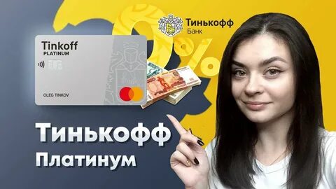 50000 от тинькофф