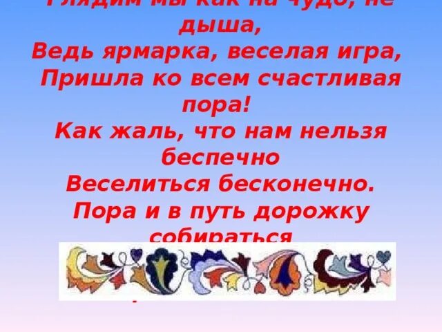 Песня ах ярмарка минус. Песня ах ярмарка минус. Песня ах ярмарка минус. Ехал из ярмарки ухарь купец текст. Веселая ярмарка ноты.