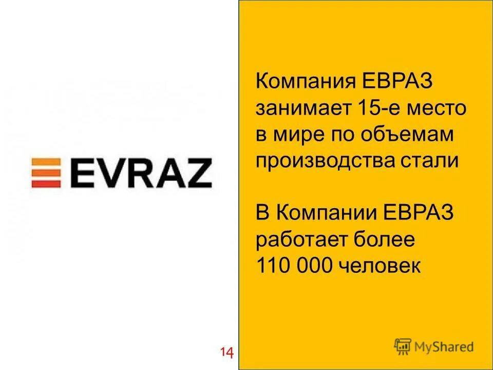 Евраз навигатор evraz com. ЕВРАЗ компания. ЕВРАЗ логотип история. ЕВРАЗ как расшифровать. ЕВРАЗ кому принадлежит компания.