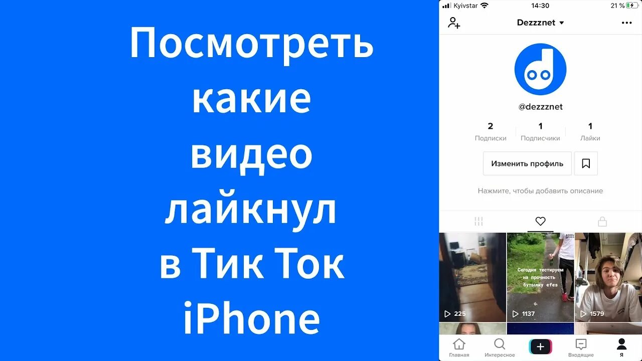 Почему в тик токе не показывает видео. Как скрыть тик ток. Как посмтореть видео в ТМК токе.