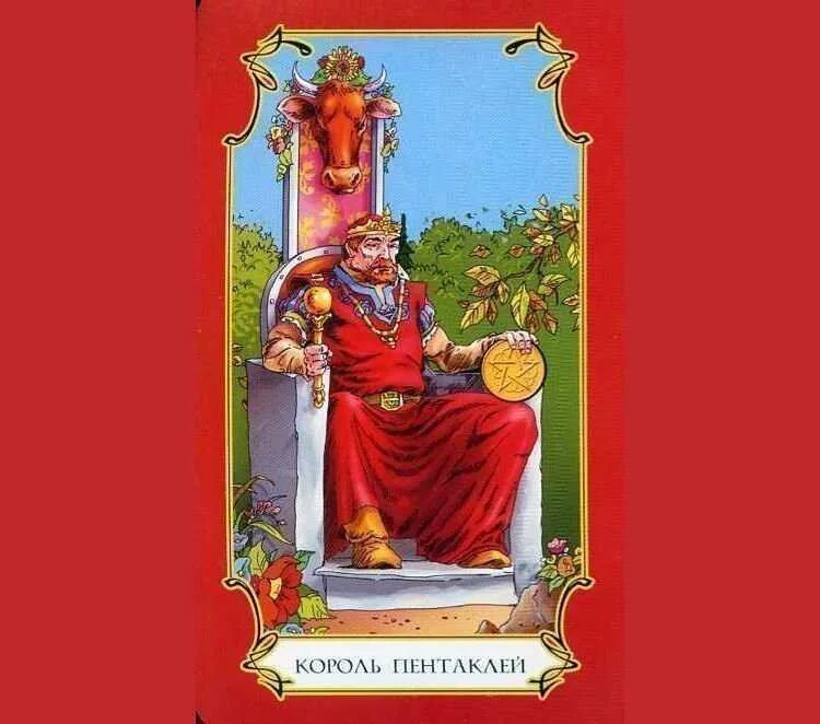 Король пентаклей таро уэйта. Король денариев таро. Карта король пентаклей таро значение. Карта король пентаклей таро значение. Карты таро катра король пентаклей.