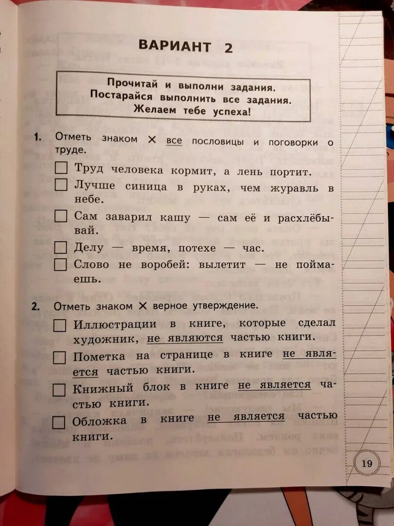 Чтение 2 класс вариант 10. Всоко по литературному чтению 3 класс типовые задания. всоко 2 класс литературное чтение. всоко 2 класс литературное чтение языканова. литературное чтение 1 класс всоко типовые задания.