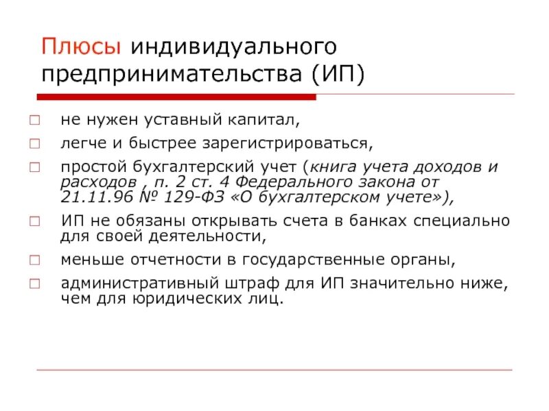 Уставный капитал индивидуального предпринимателя. Уставной капитал ИП. Индивидуальное предпринимательство уставной капитал. Уставной фонд ИП.