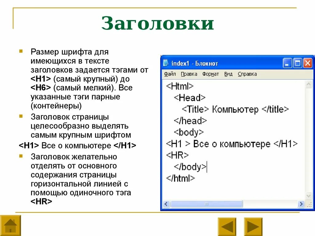 Работа большим объемом текста. Размер заголовка в html. Размер текста в html. Заголовок текста в html. Тег размера текста в html.