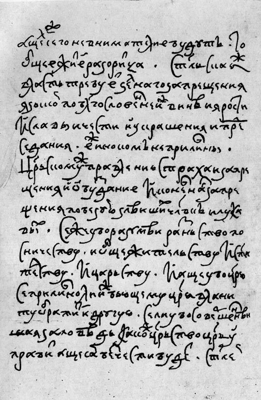 Послания ивана грозного курбскому. Послания ивана грозного курбскому. Послания ивана грозного курбскому. Письмо курбского ивану грозному. Послание курбского ивану грозному.