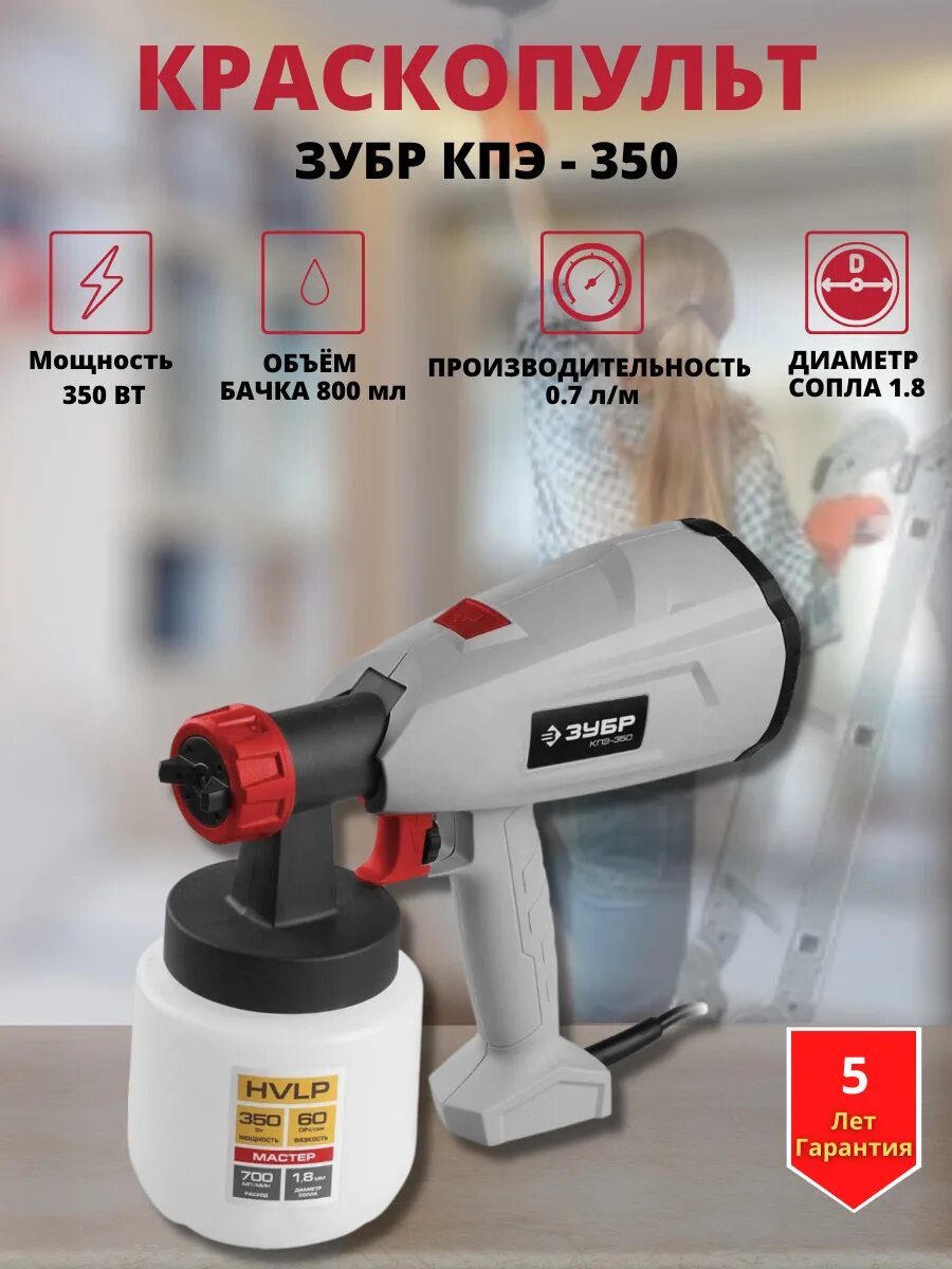 Краскопульт зубр кпэ 350. Краскопульт зубр зкпэ-500. зубр краскопульт электрический кпэ-500. краскопульт электрический зубр кпэ-500 500вт. краскопульт электрический зубр зкпэ 400.