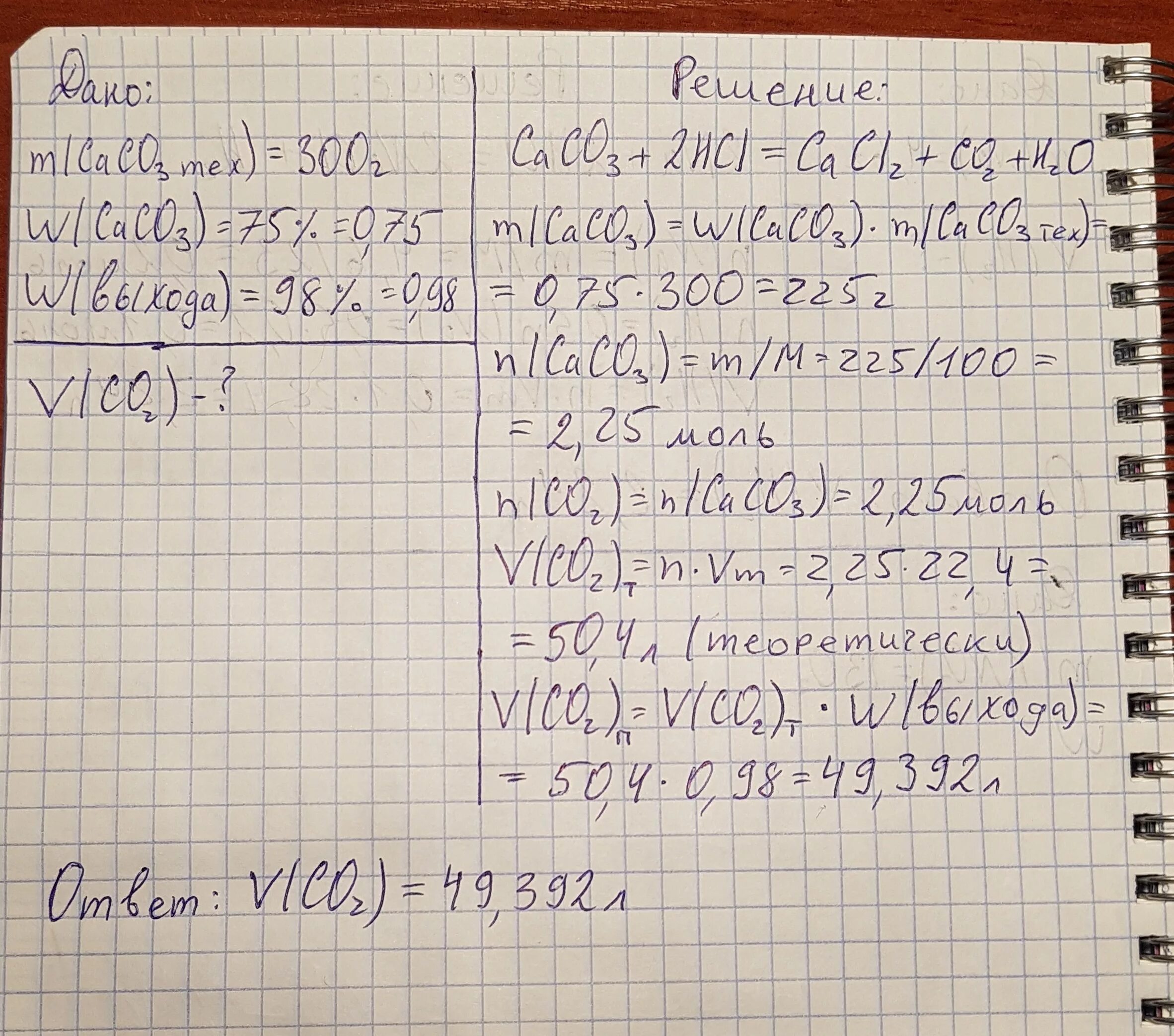 На 300 г известняка содержащего 75 карбоната. На 300 грамм известняка содержащего 75 карбоната кальция. Определите объем выделившегося газа. Взаимодействие известняка с избытком соляной кислоты. Карбонат кальция растворили в соляной кислоте