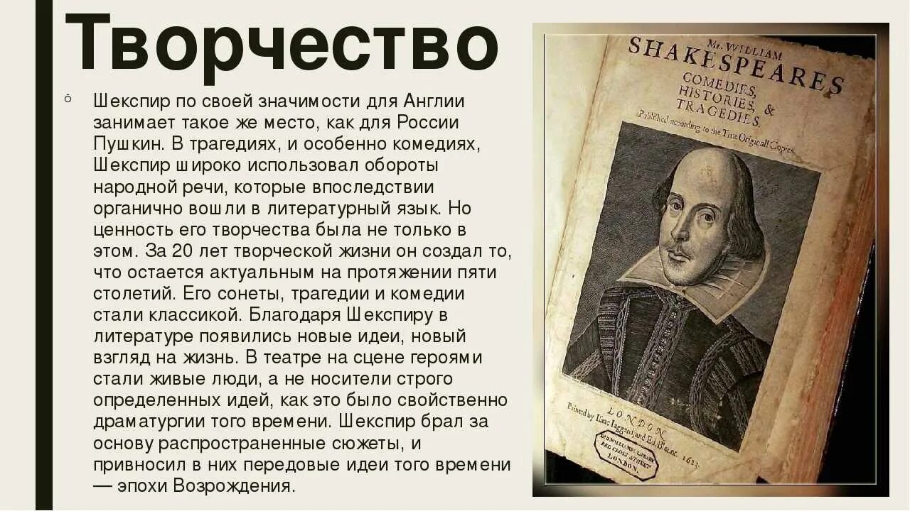 Вильям Шекспир краткая биография. Уильям Шекспир краткая биография. Шекспир краткая биография. Сообщение о творчестве Шекспира.