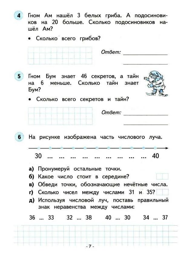 Рабочая тетрадь по математике 2 класс Планета знаний. Математика 1 класс башмаков Нефедова рабочая тетрадь 2. Математика 1 класс рабочая тетрадь 2 часть башмаков Нефедова. Распечатать рабочая тетрадь по математике 4 класс Планета знаний. Математика 2 класс учебник башмакова решебник