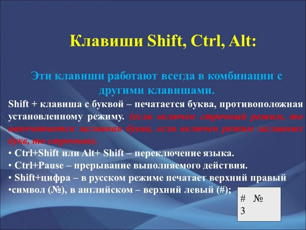 Клавиши shift ctrl alt